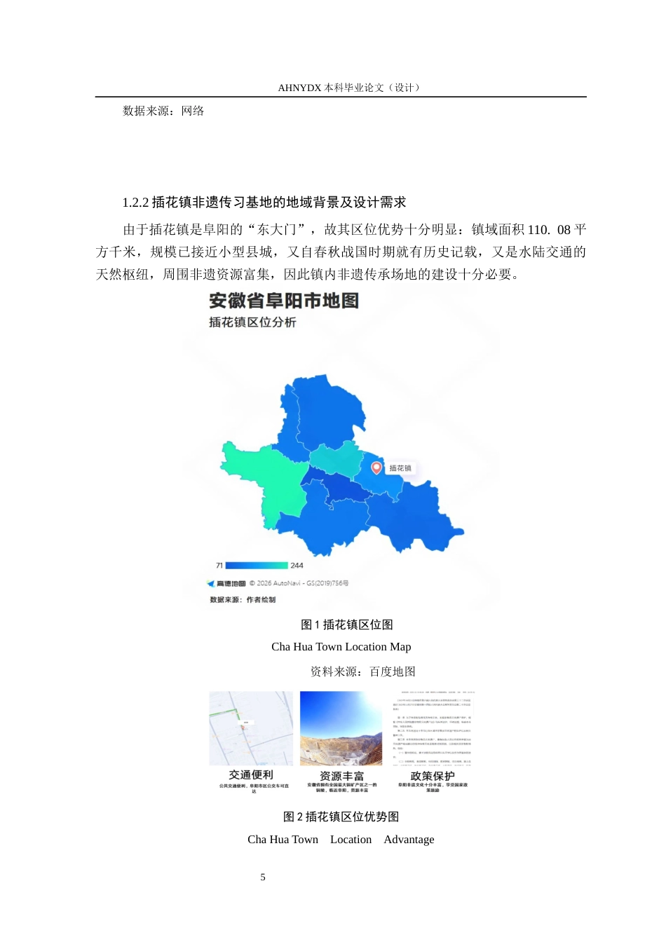 26年WP环境设计 基于皖北杜氏刻铜装饰艺术的插花镇非遗传习基地设计8.96-AI通过(14957字).docx_第10页