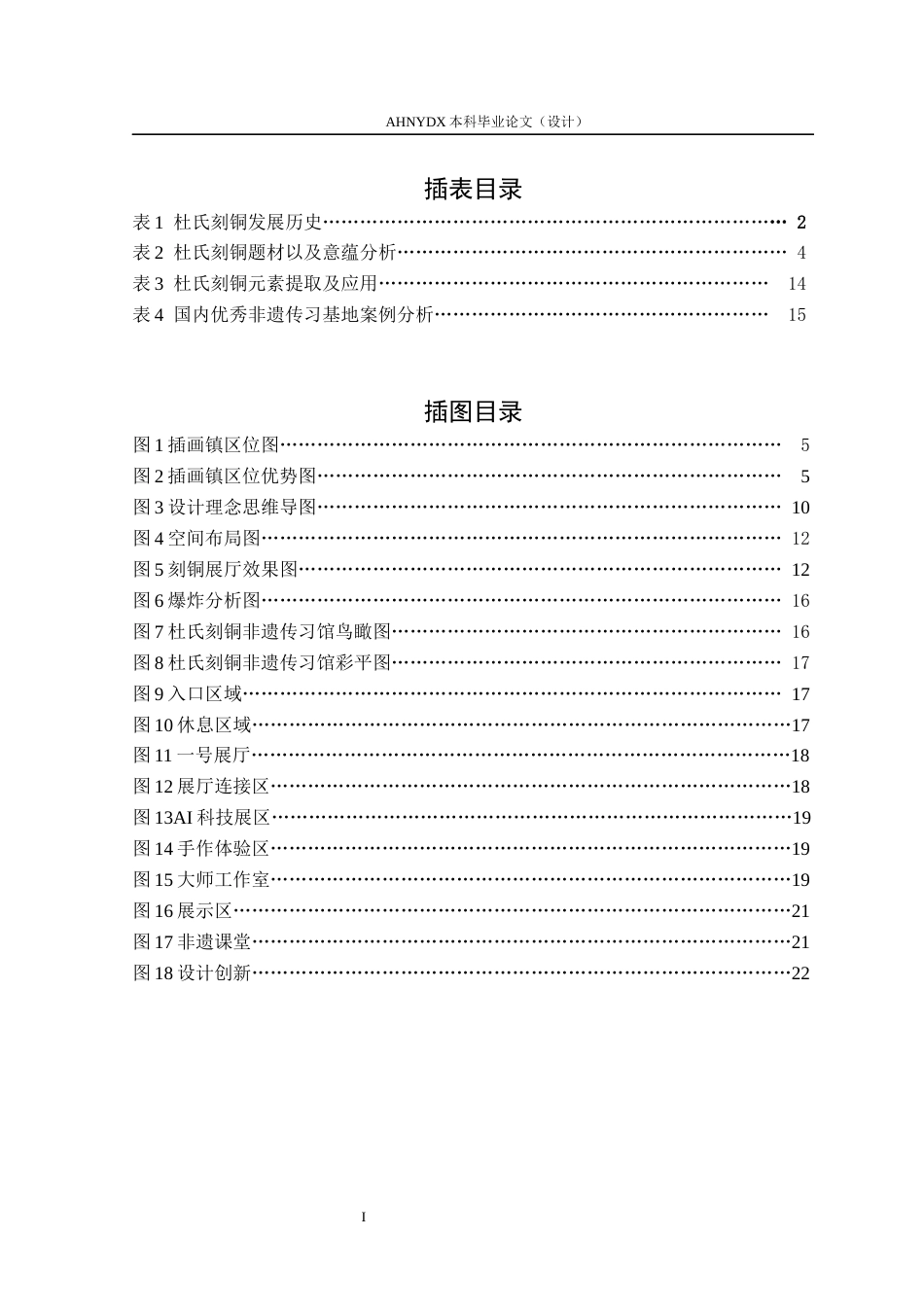 26年WP环境设计 基于皖北杜氏刻铜装饰艺术的插花镇非遗传习基地设计8.96-AI通过(14957字).docx_第3页