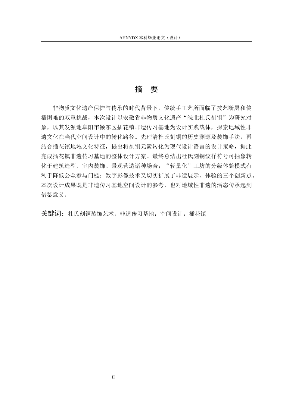 26年WP环境设计 基于皖北杜氏刻铜装饰艺术的插花镇非遗传习基地设计8.96-AI通过(14957字).docx_第4页