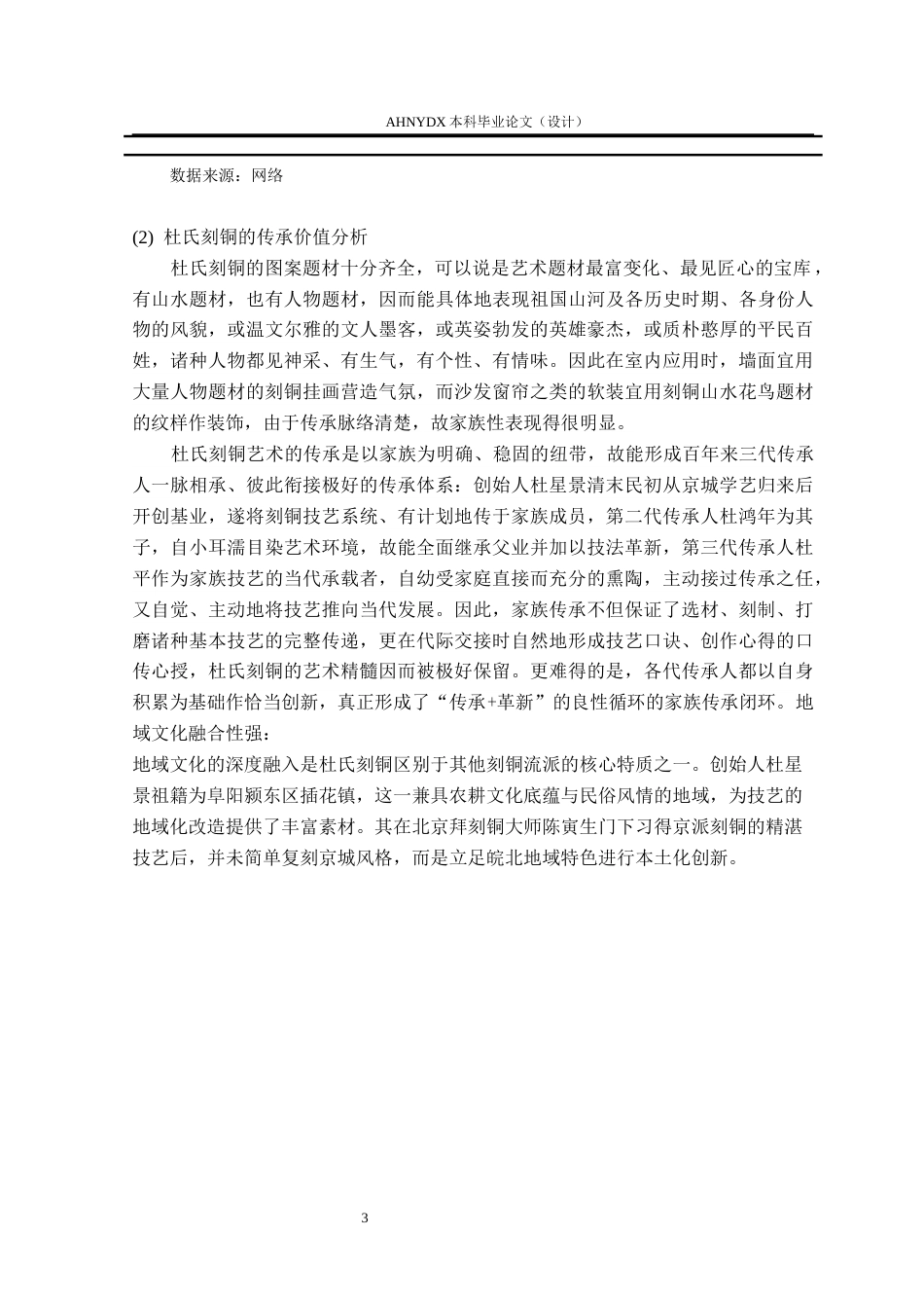 26年WP环境设计 基于皖北杜氏刻铜装饰艺术的插花镇非遗传习基地设计8.96-AI通过(14957字).docx_第8页