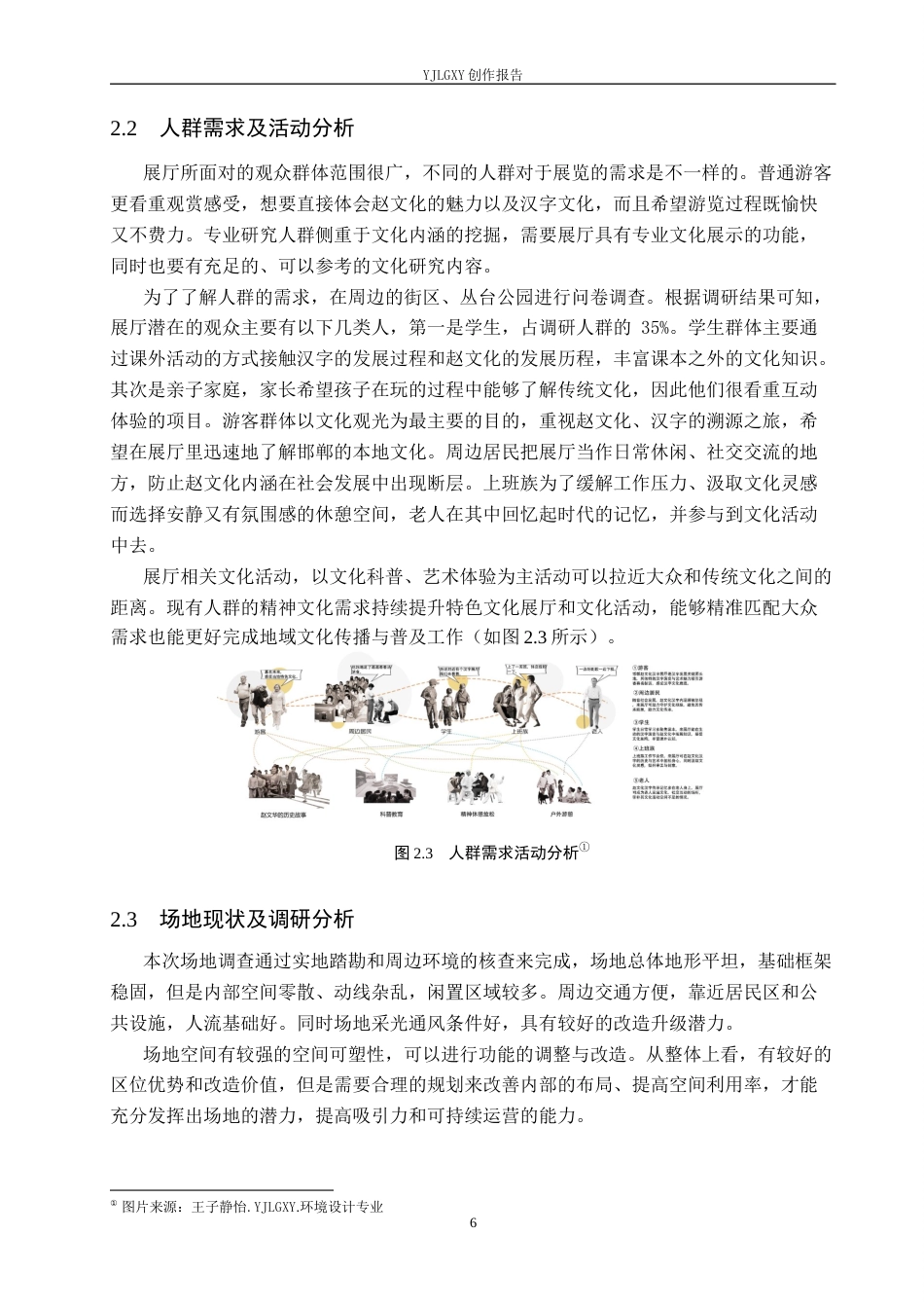 26年WP环境设计 赵文化背景下汉字元素在艺术展厅中的应用设计6.57-AI7.29(10019字).docx_第10页