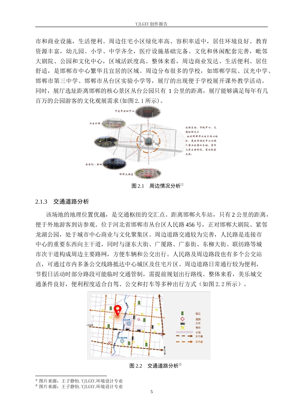 26年WP环境设计 赵文化背景下汉字元素在艺术展厅中的应用设计6.57-AI7.29(10019字).docx_第9页