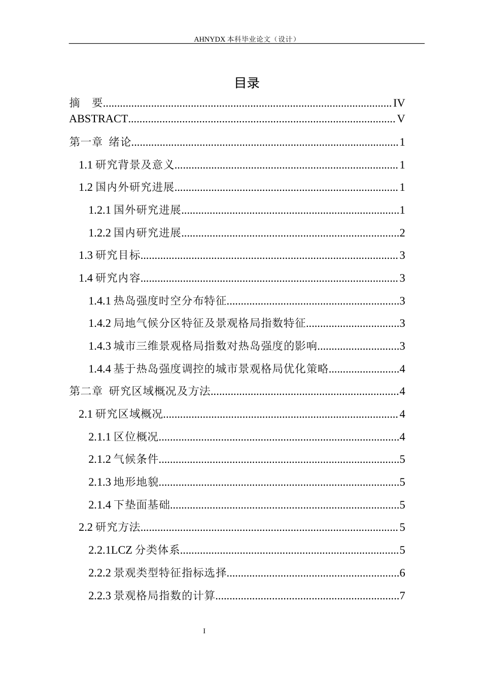 26年WP园林 融合三维属性的城市景观格局对合肥市热岛效应的影响3.52-AI通过(19176字).docx_第1页