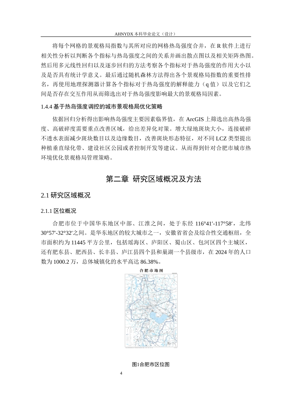 26年WP园林 融合三维属性的城市景观格局对合肥市热岛效应的影响3.52-AI通过(19176字).docx_第10页