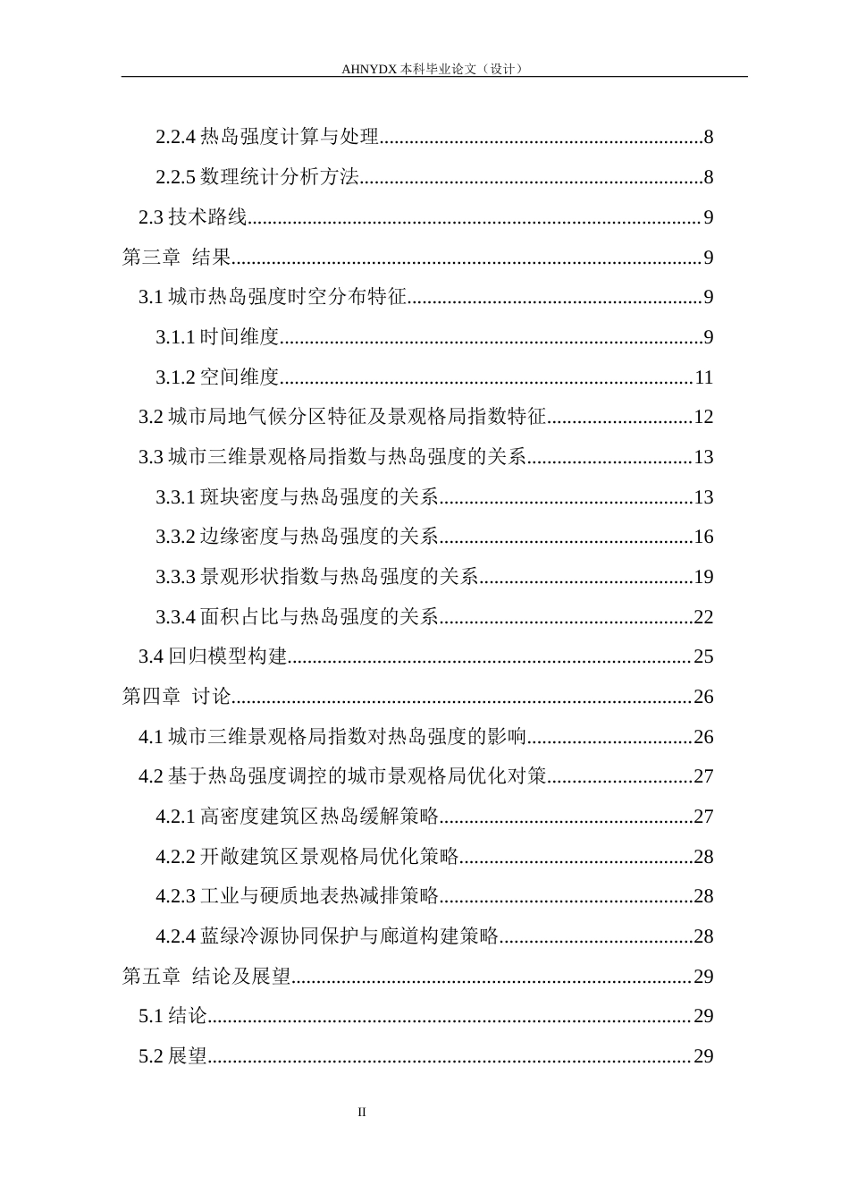 26年WP园林 融合三维属性的城市景观格局对合肥市热岛效应的影响3.52-AI通过(19176字).docx_第2页
