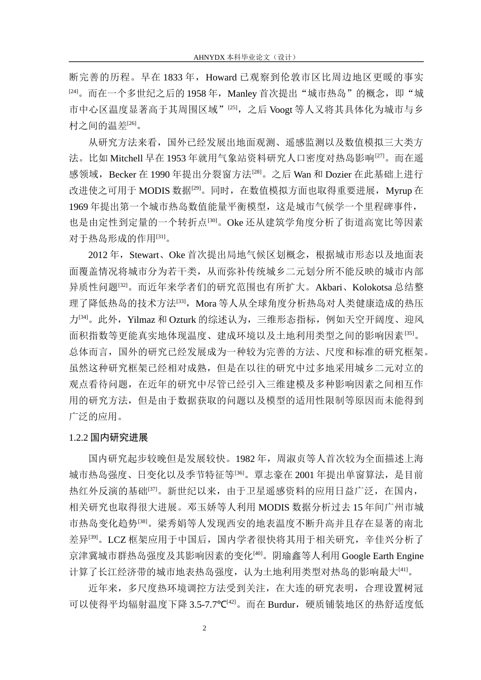 26年WP园林 融合三维属性的城市景观格局对合肥市热岛效应的影响3.52-AI通过(19176字).docx_第8页