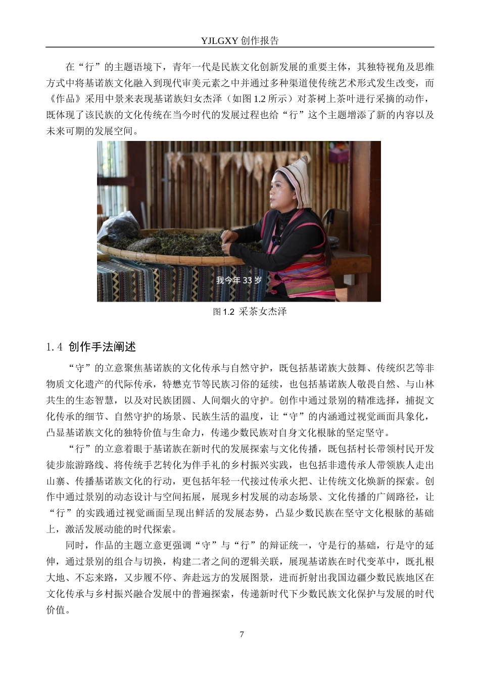 26年WP广播电视编导 毕业作品《基诺·守与行》中景别的应用阐述1.32-AI11.2(21722字).docx_第10页