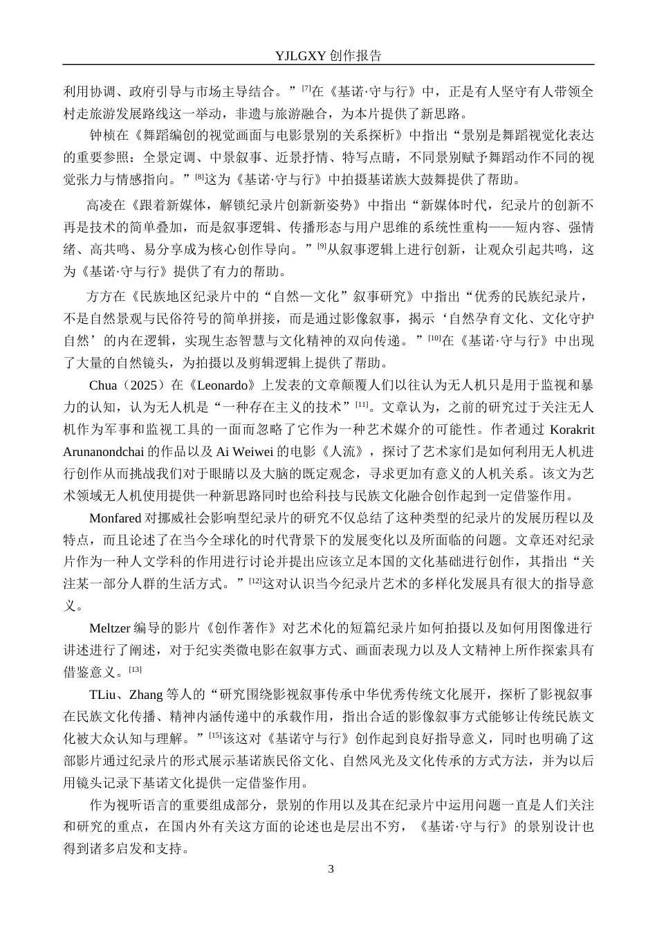 26年WP广播电视编导 毕业作品《基诺·守与行》中景别的应用阐述1.32-AI11.2(21722字).docx_第6页