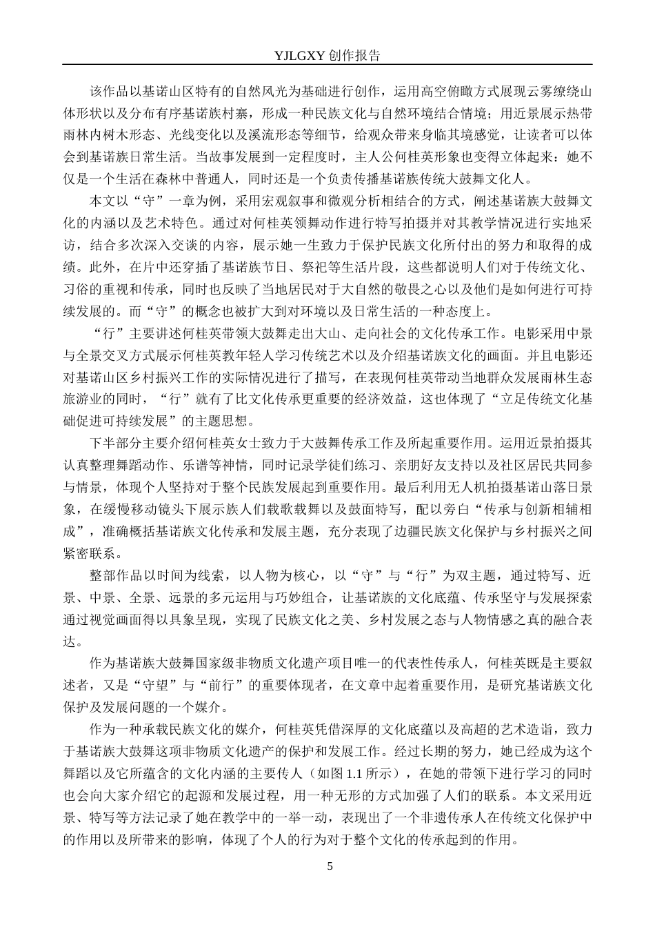 26年WP广播电视编导 毕业作品《基诺·守与行》中景别的应用阐述1.32-AI11.2(21722字).docx_第8页