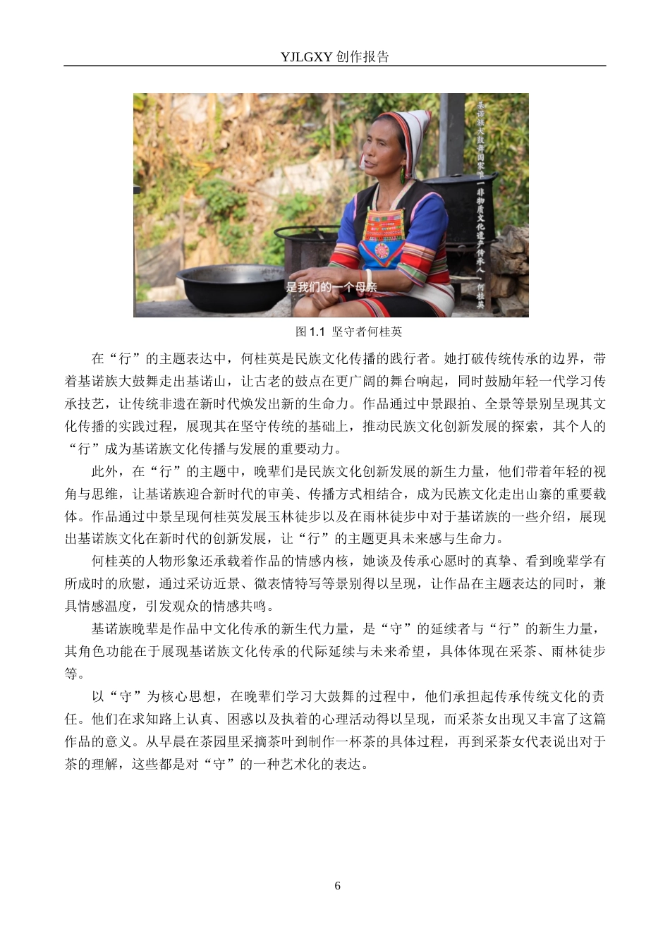 26年WP广播电视编导 毕业作品《基诺·守与行》中景别的应用阐述1.32-AI11.2(21722字).docx_第9页