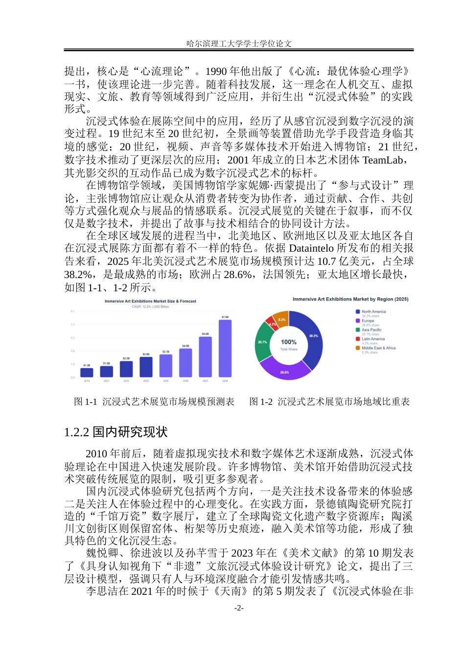 26年WP环境设计(荣成) 沉浸式体验视角下景德镇陶瓷文化展陈空间设计研究3.24-AI19.5_1.doc_第7页