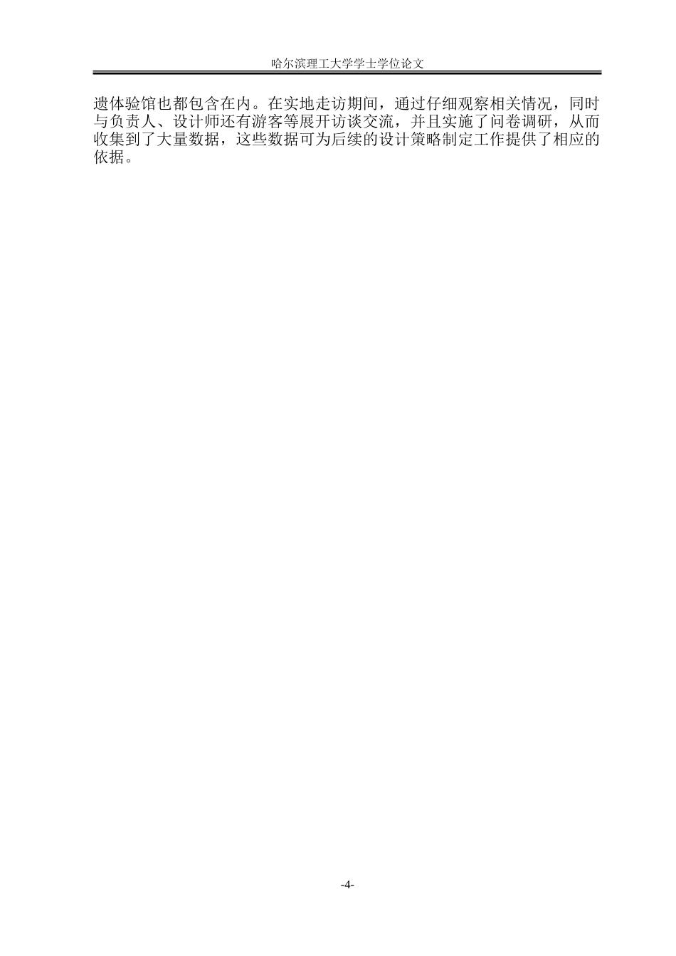 26年WP环境设计(荣成) 沉浸式体验视角下景德镇陶瓷文化展陈空间设计研究3.24-AI19.5_1.doc_第9页
