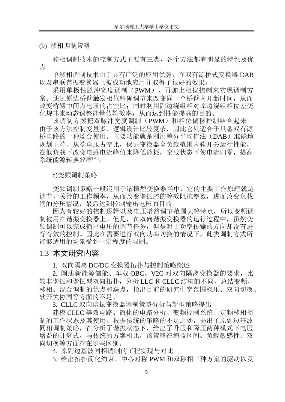 26年WP电气工程及其自动化 高压隔离DCDC功率变换器研究10.96-AI6.42(31314字).docx_第10页