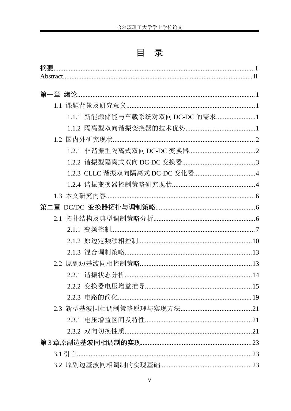 26年WP电气工程及其自动化 高压隔离DCDC功率变换器研究10.96-AI6.42(31314字).docx_第4页