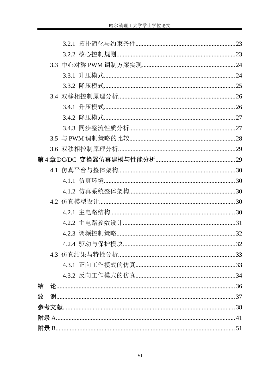 26年WP电气工程及其自动化 高压隔离DCDC功率变换器研究10.96-AI6.42(31314字).docx_第5页