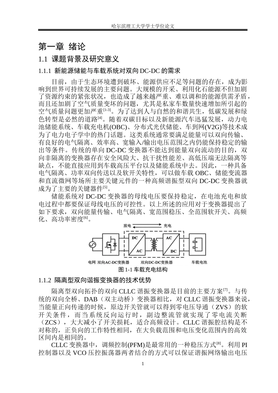 26年WP电气工程及其自动化 高压隔离DCDC功率变换器研究10.96-AI6.42(31314字).docx_第6页