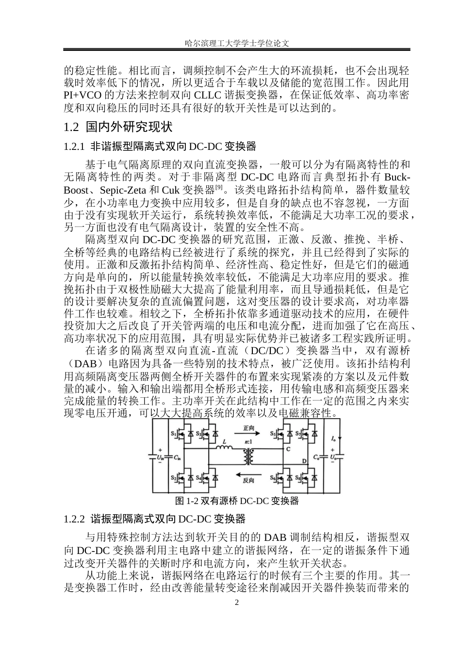 26年WP电气工程及其自动化 高压隔离DCDC功率变换器研究10.96-AI6.42(31314字).docx_第7页