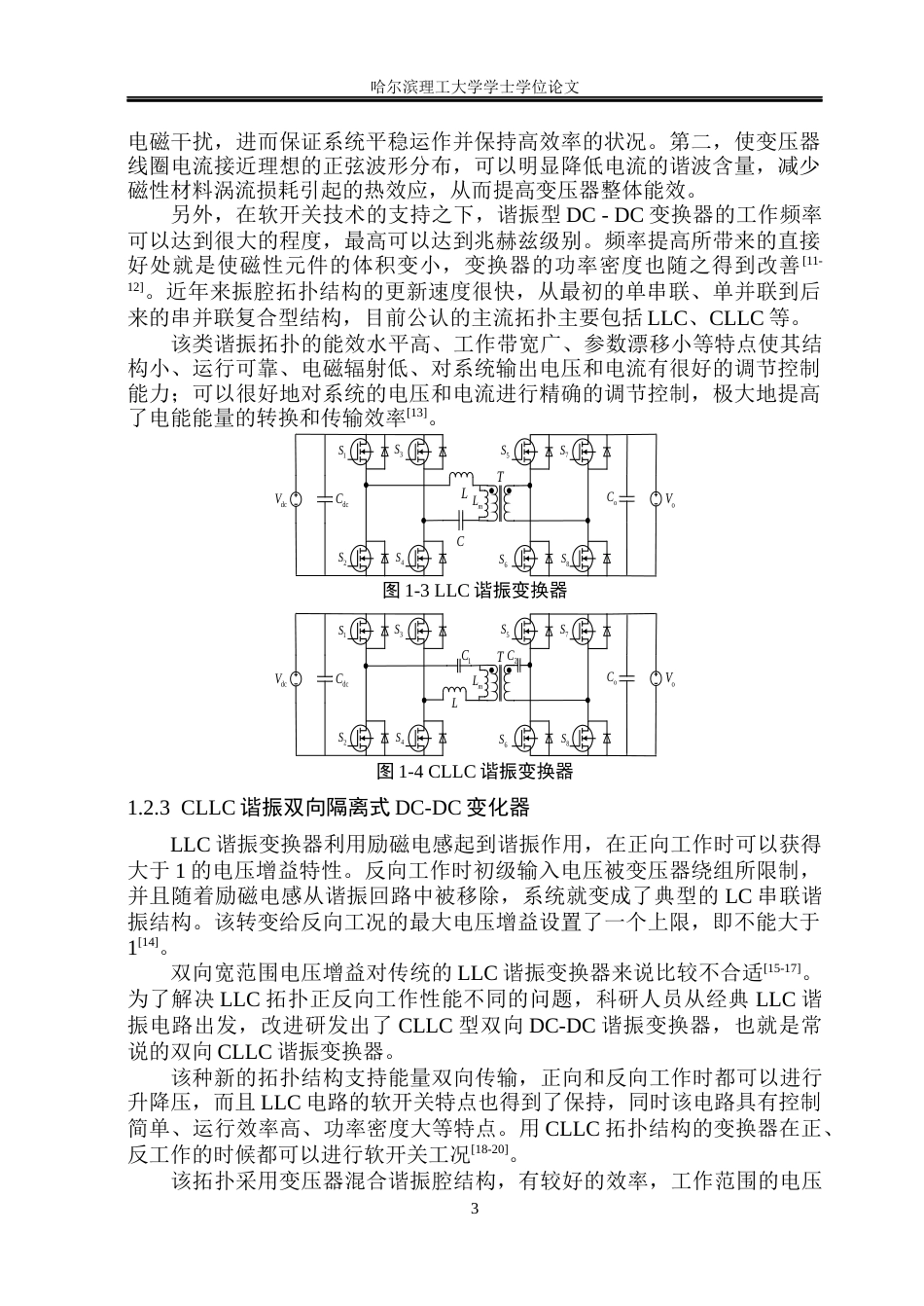 26年WP电气工程及其自动化 高压隔离DCDC功率变换器研究10.96-AI6.42(31314字).docx_第8页