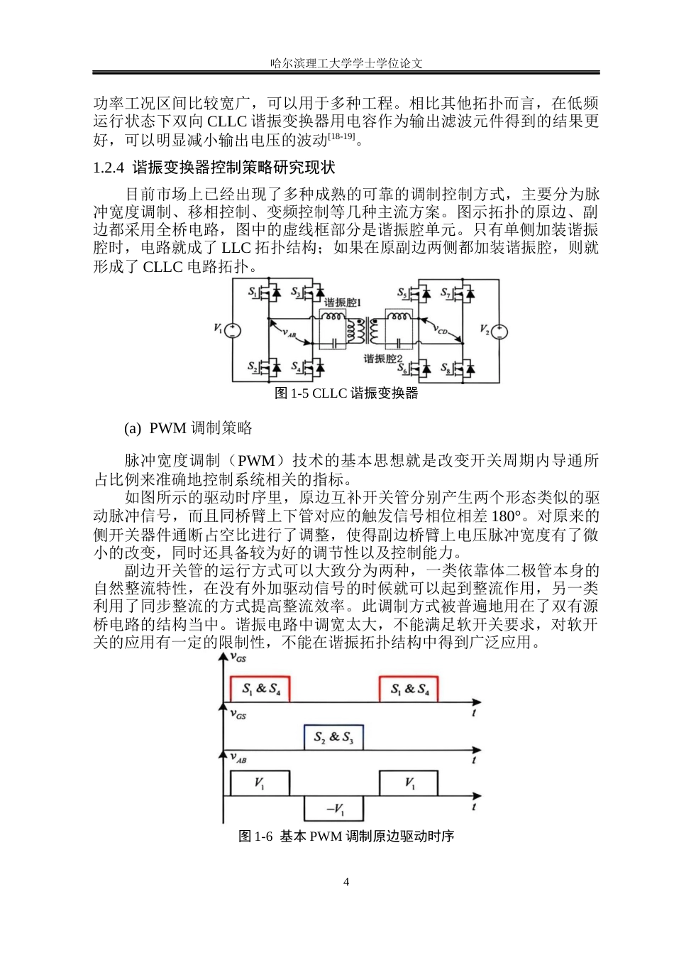 26年WP电气工程及其自动化 高压隔离DCDC功率变换器研究10.96-AI6.42(31314字).docx_第9页