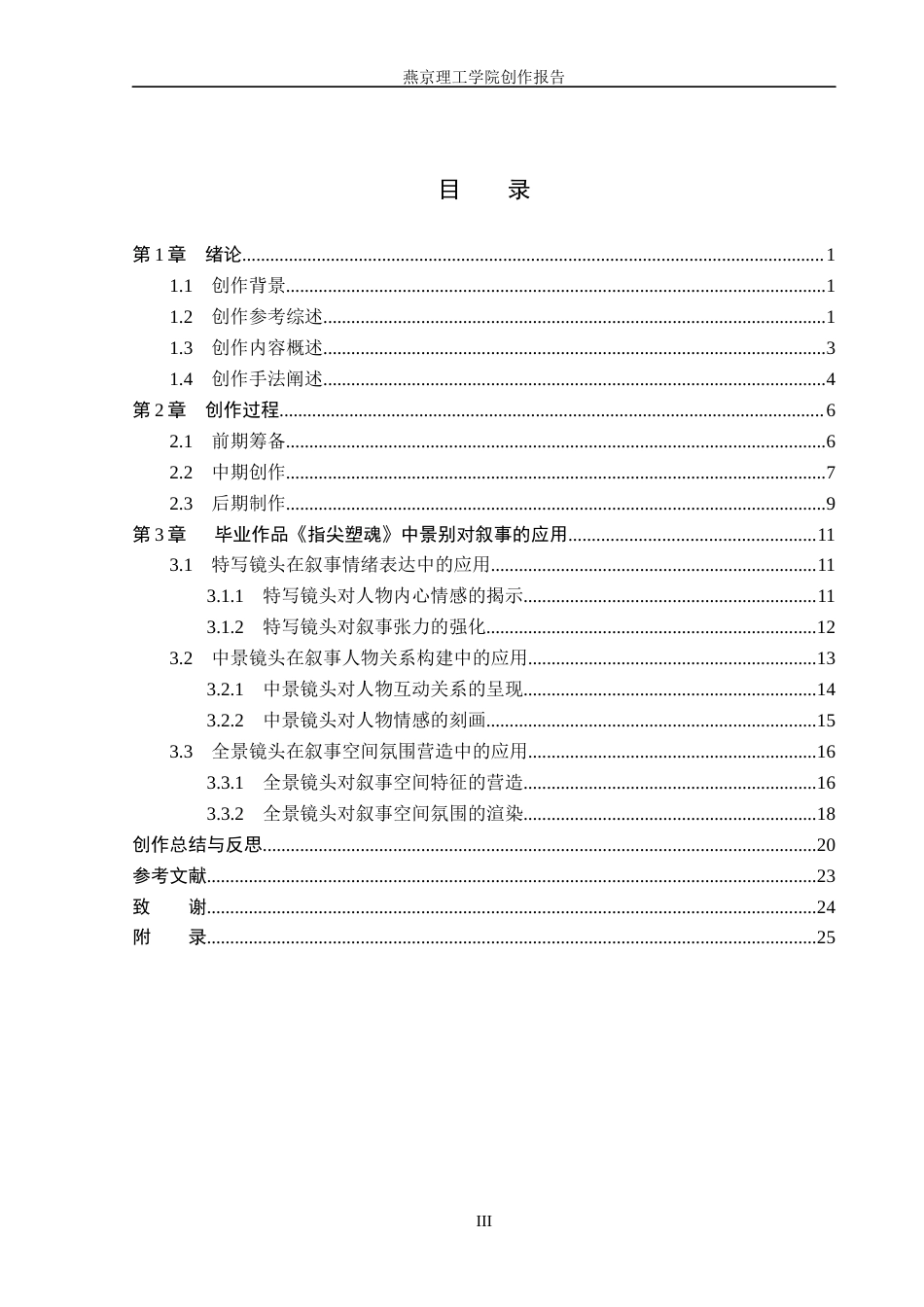 26年WP广播电视编导 毕业作品《指尖塑魂》中景别对叙事的阐述8.08-AI3.45(25040字).docx_第3页