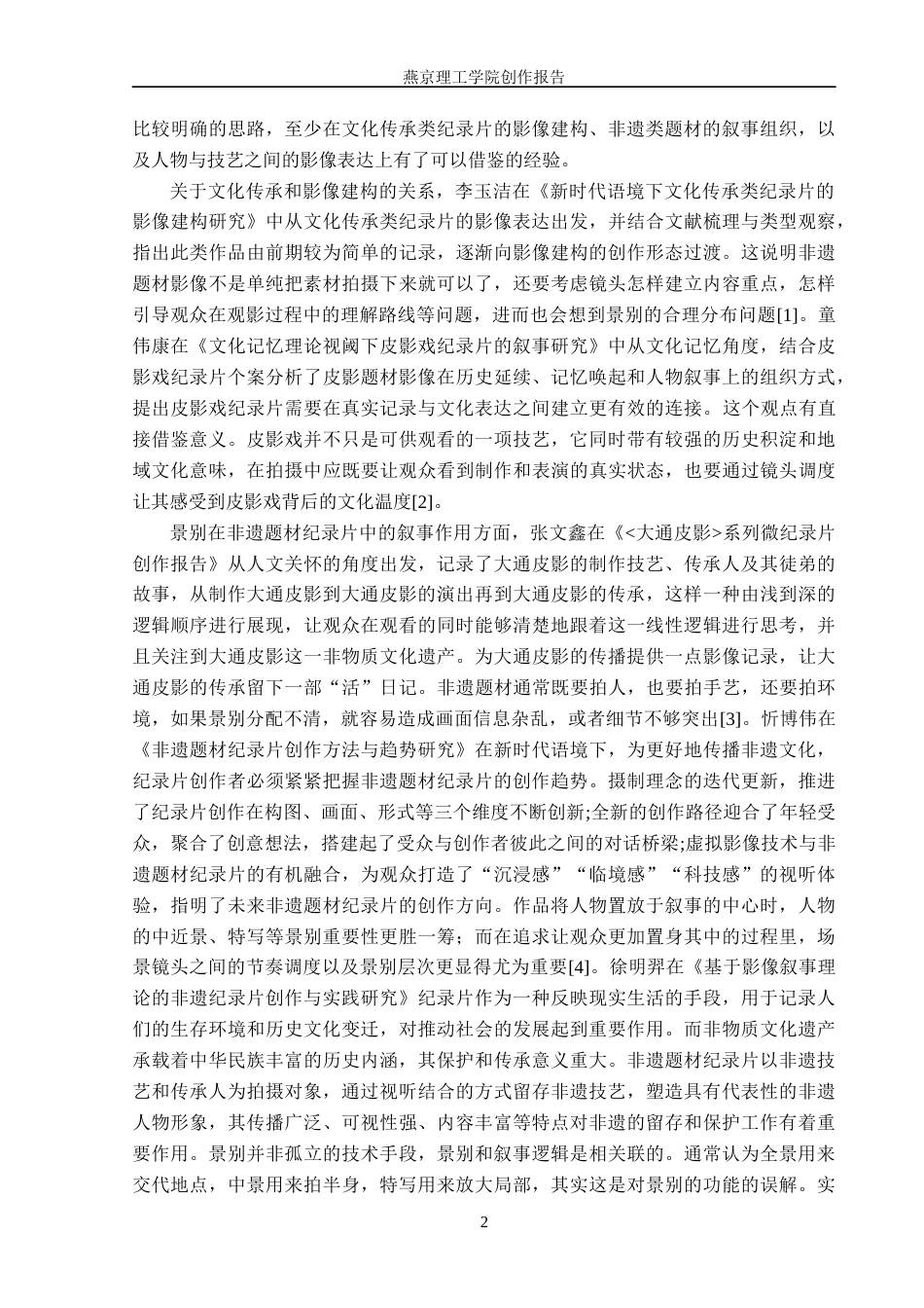26年WP广播电视编导 毕业作品《指尖塑魂》中景别对叙事的阐述8.08-AI3.45(25040字).docx_第5页