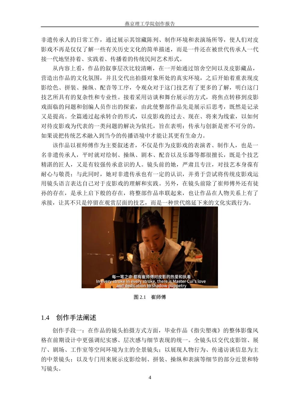 26年WP广播电视编导 毕业作品《指尖塑魂》中景别对叙事的阐述8.08-AI3.45(25040字).docx_第7页