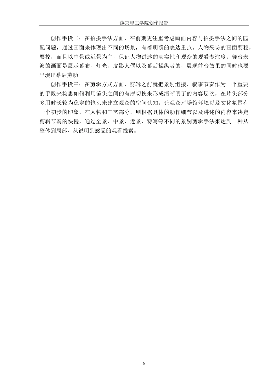 26年WP广播电视编导 毕业作品《指尖塑魂》中景别对叙事的阐述8.08-AI3.45(25040字).docx_第8页