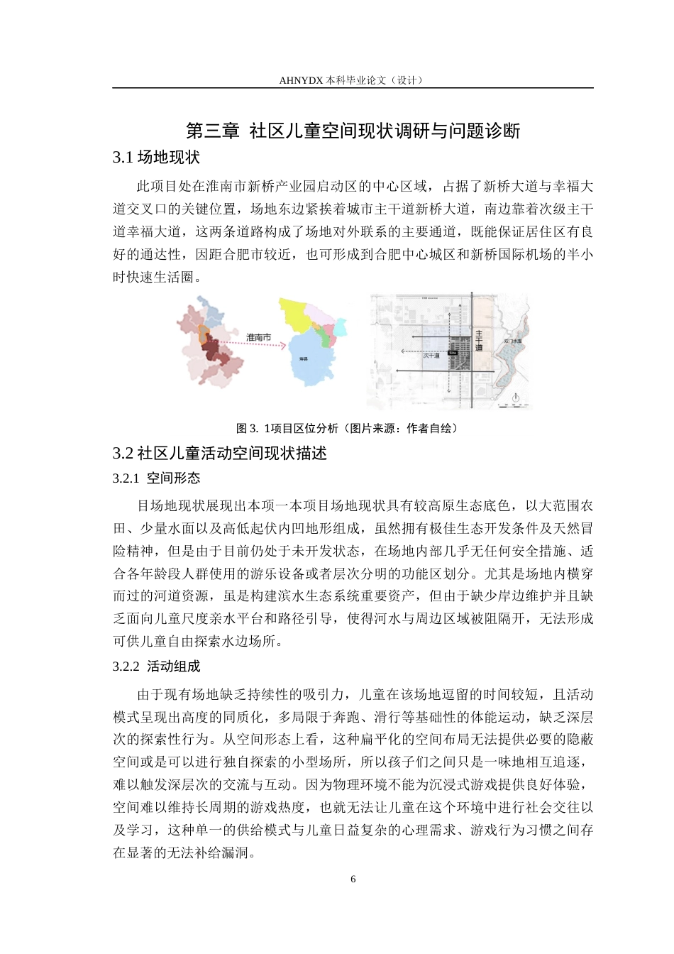26年WP城乡规划 基于冒险游戏理论的儿童友好社区规划提升设计——以淮南市蜀乐社区为例0.42-AI通过(12883字).docx_第10页