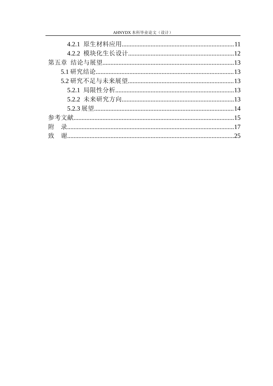 26年WP城乡规划 基于冒险游戏理论的儿童友好社区规划提升设计——以淮南市蜀乐社区为例0.42-AI通过(12883字).docx_第2页