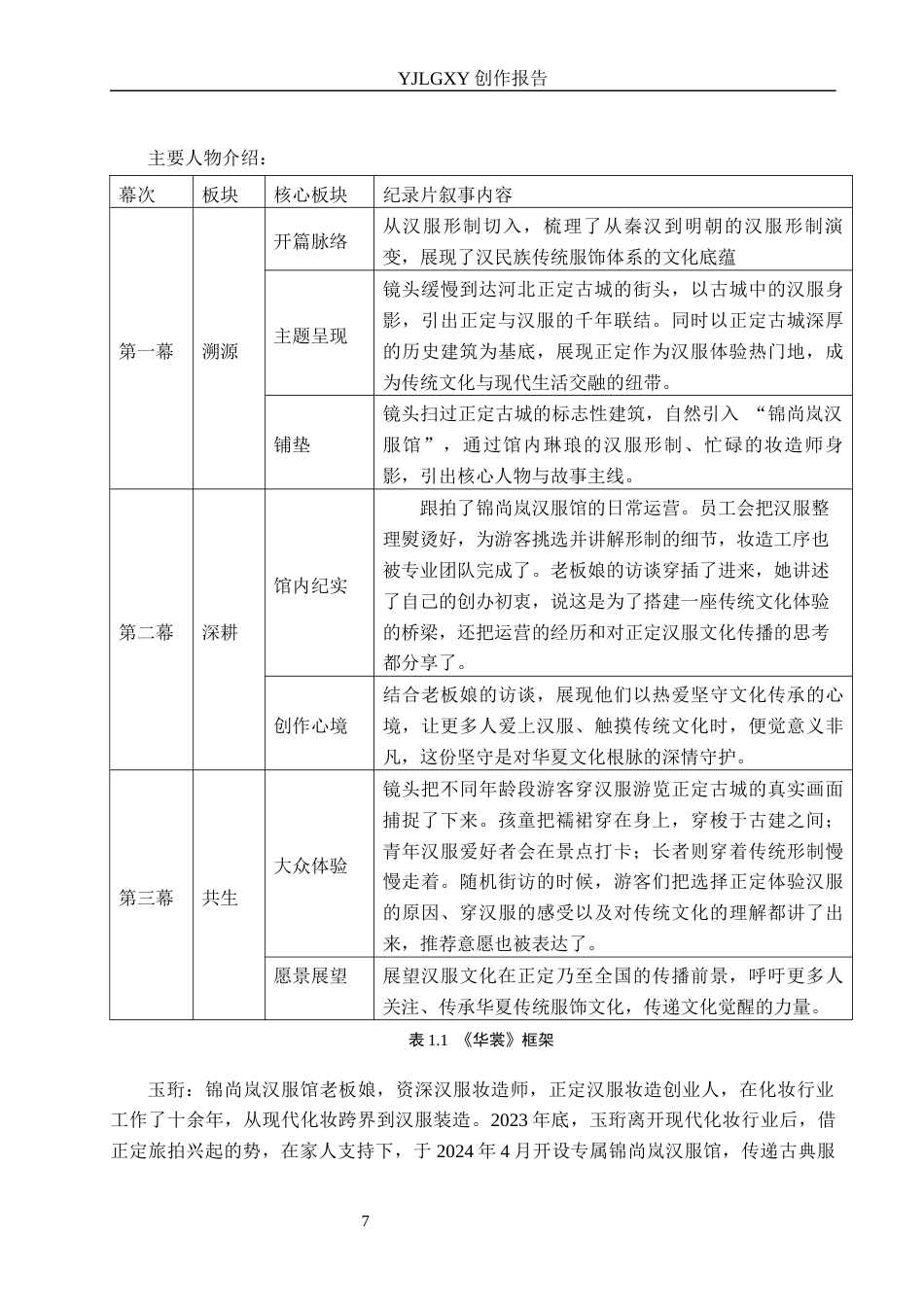 26年WP广播电视编导 毕业作品《华裳》中景别对影片叙事的作用阐述4.59-AI30.38(30889字).docx_第10页