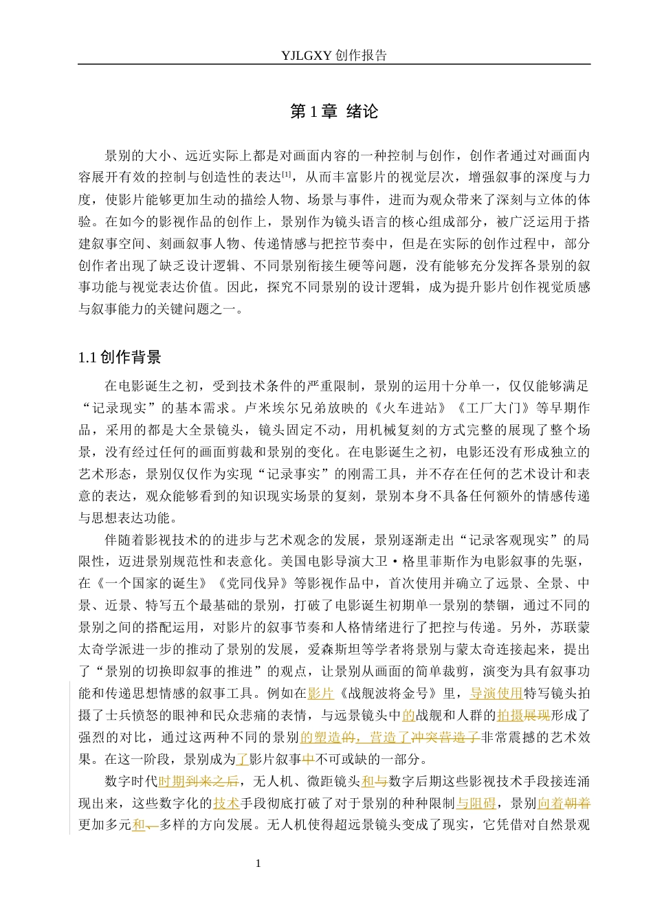 26年WP广播电视编导 毕业作品《华裳》中景别对影片叙事的作用阐述4.59-AI30.38(30889字).docx_第4页