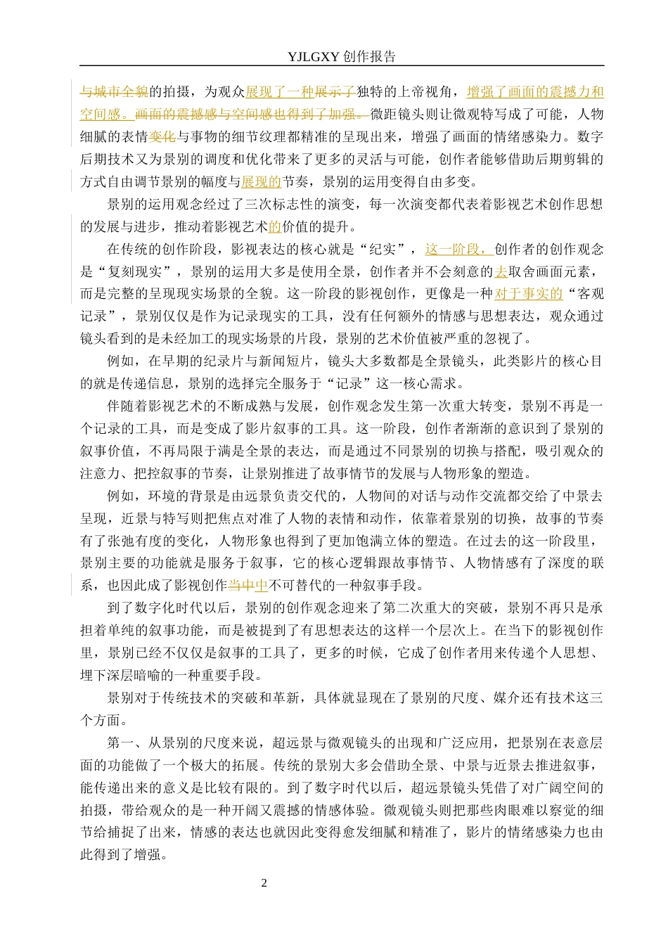 26年WP广播电视编导 毕业作品《华裳》中景别对影片叙事的作用阐述4.59-AI30.38(30889字).docx_第5页