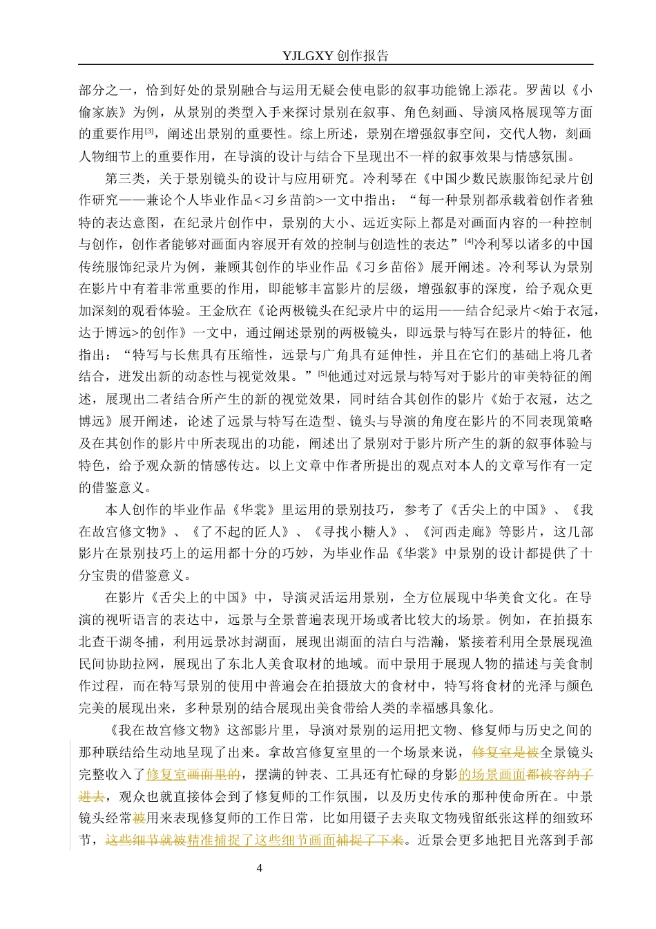 26年WP广播电视编导 毕业作品《华裳》中景别对影片叙事的作用阐述4.59-AI30.38(30889字).docx_第7页