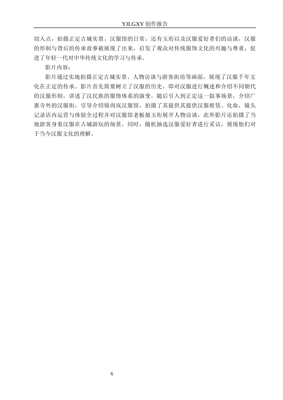 26年WP广播电视编导 毕业作品《华裳》中景别对影片叙事的作用阐述4.59-AI30.38(30889字).docx_第9页
