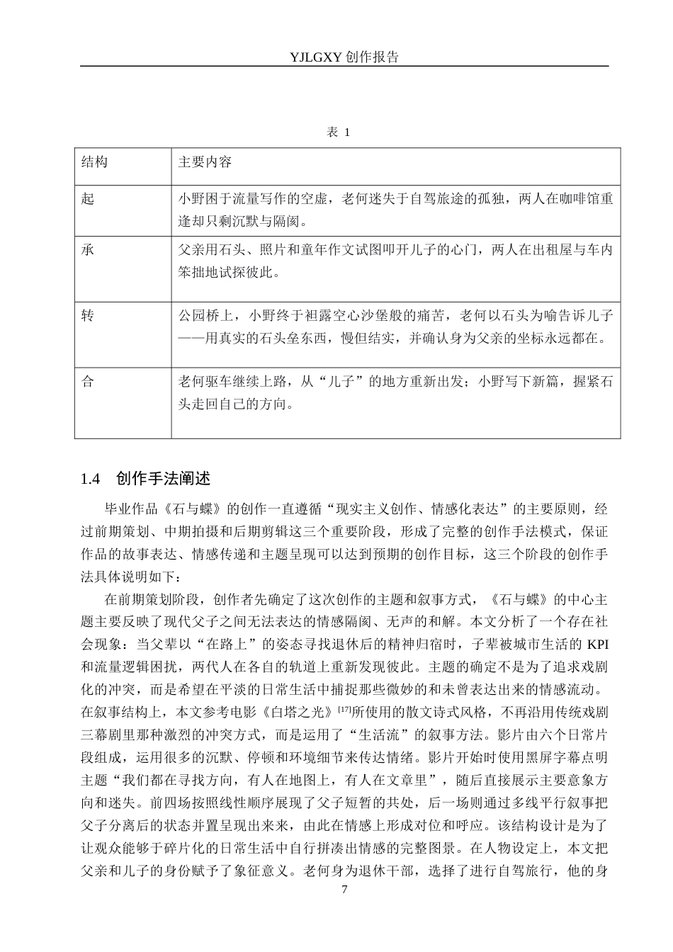 26年WP广播电视编导 毕业作品《归途》的叙事策略分析0.74-AI(42167字).docx_第10页