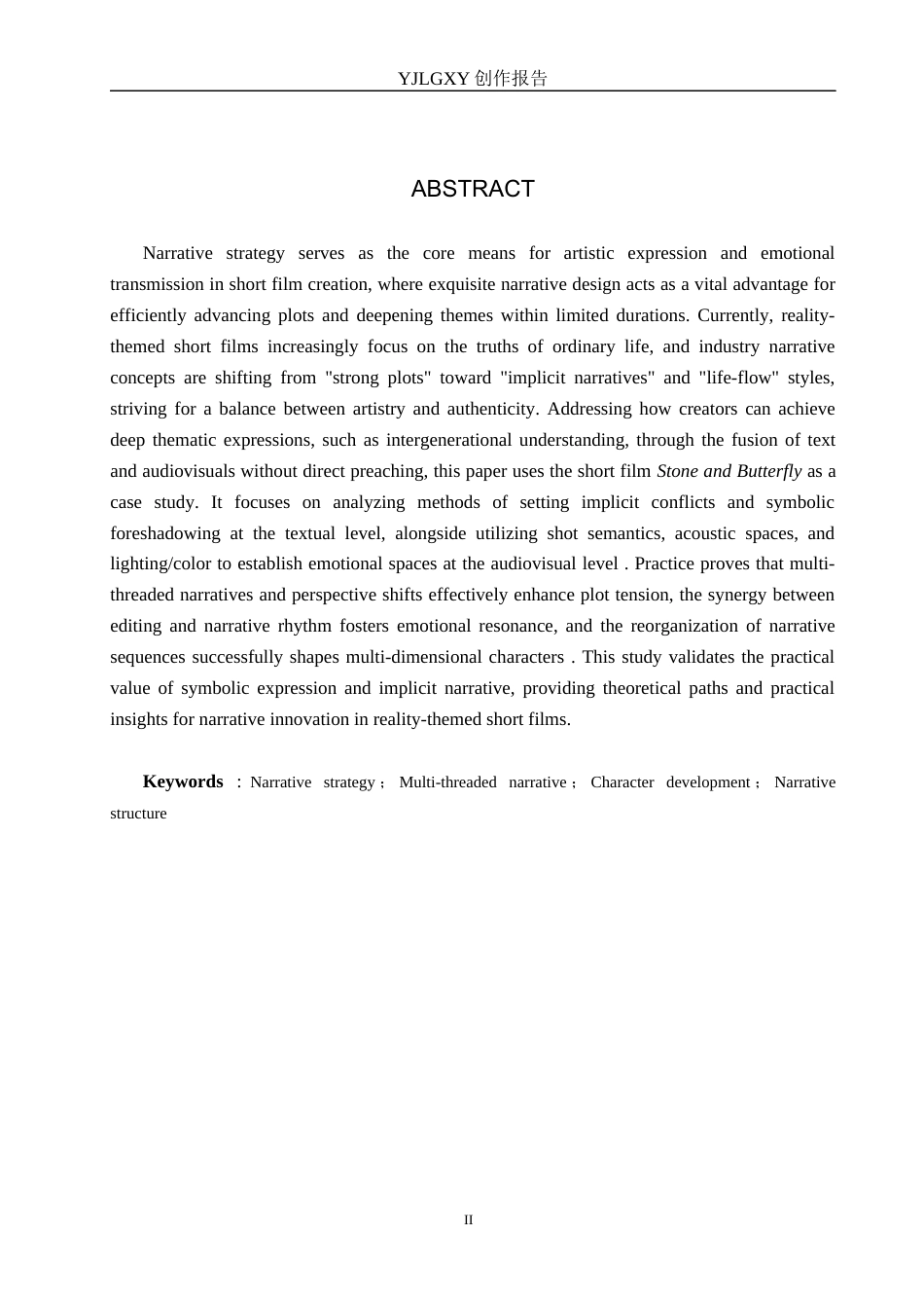 26年WP广播电视编导 毕业作品《归途》的叙事策略分析0.74-AI(42167字).docx_第2页
