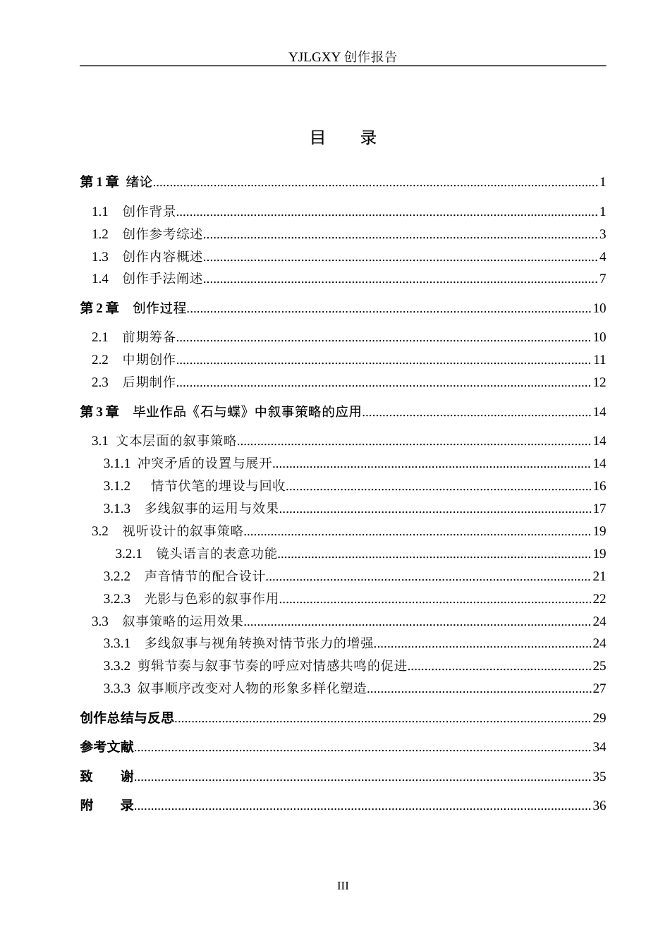 26年WP广播电视编导 毕业作品《归途》的叙事策略分析0.74-AI(42167字).docx_第3页