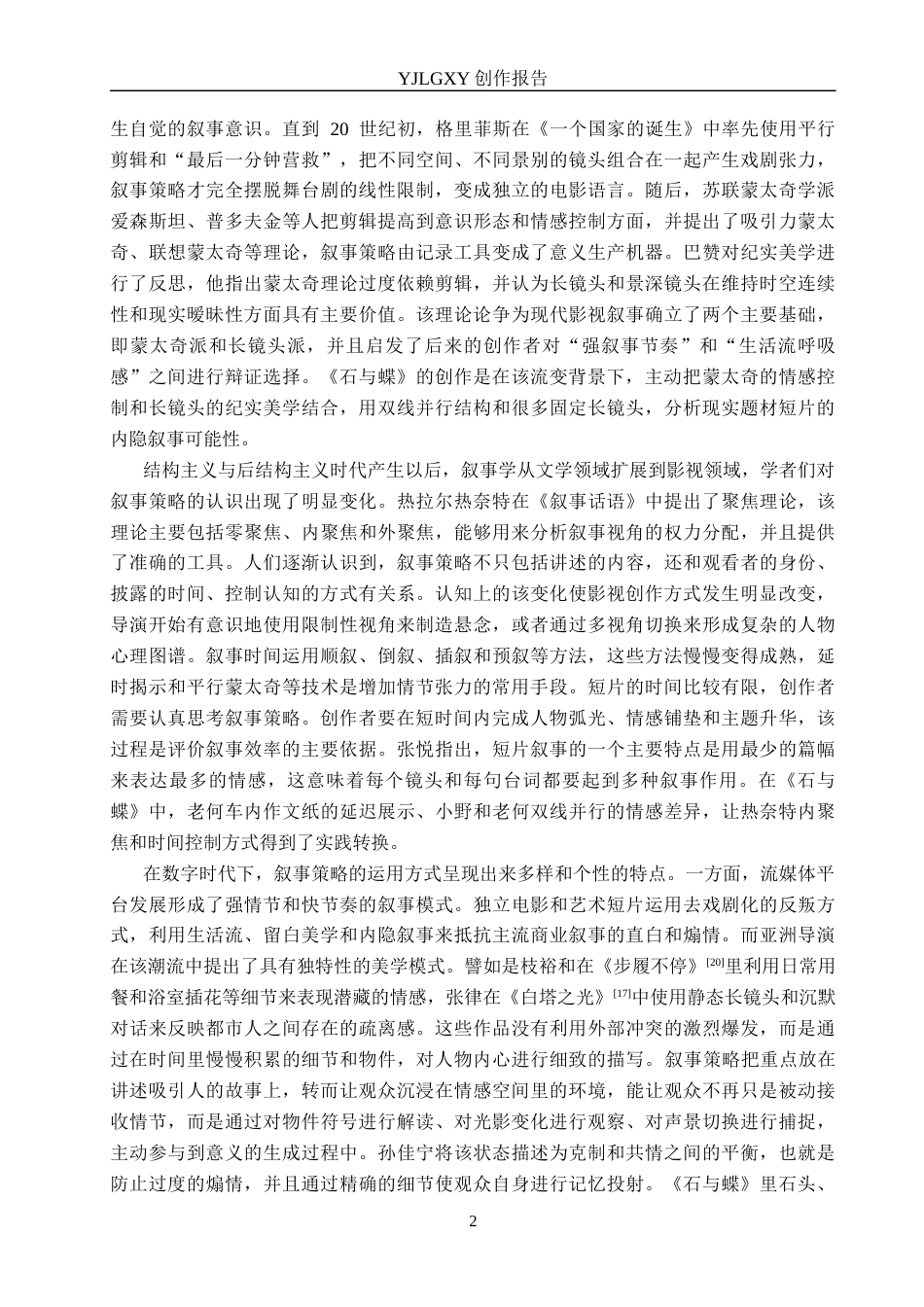 26年WP广播电视编导 毕业作品《归途》的叙事策略分析0.74-AI(42167字).docx_第5页