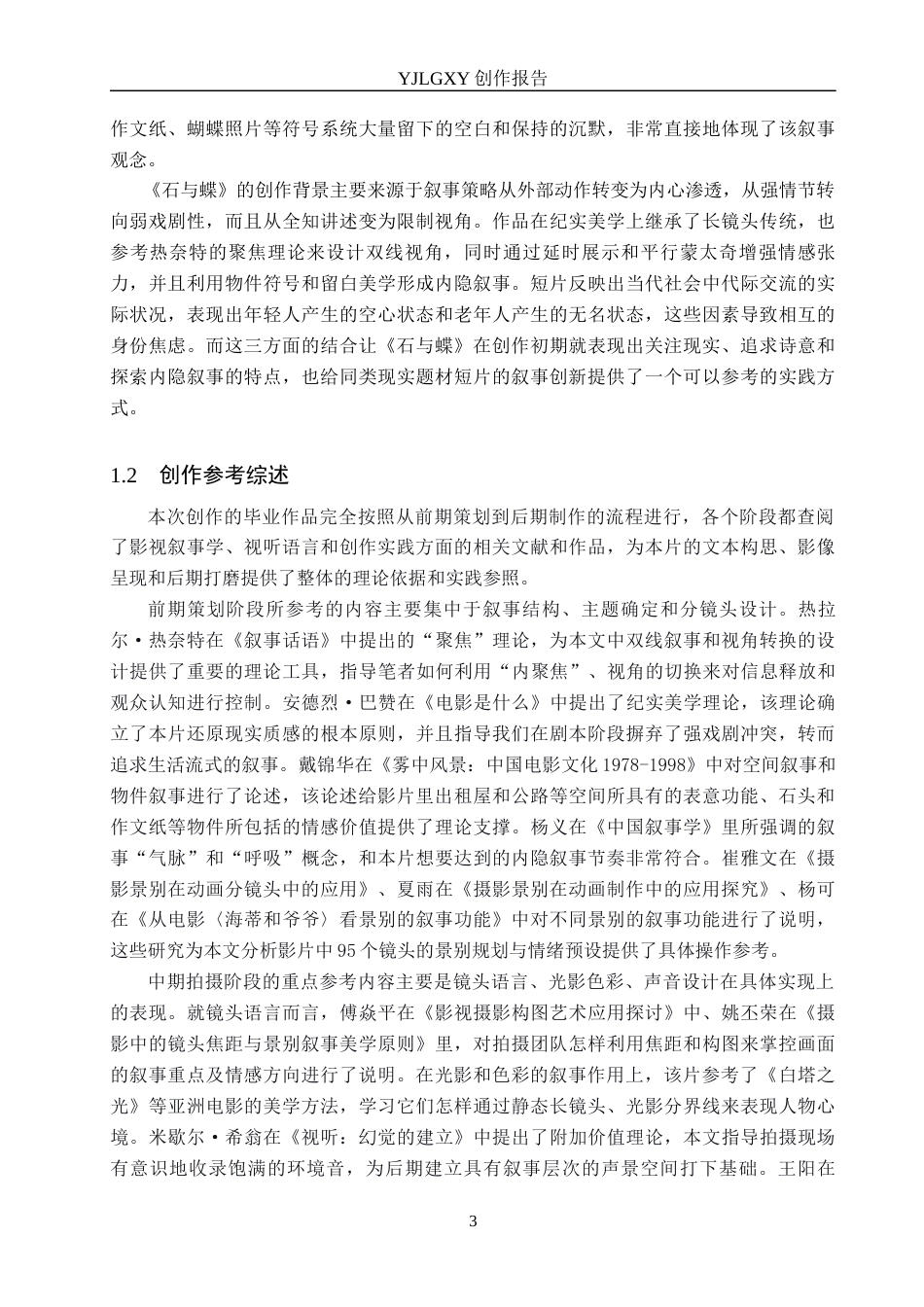 26年WP广播电视编导 毕业作品《归途》的叙事策略分析0.74-AI(42167字).docx_第6页