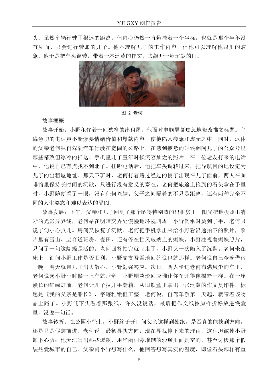 26年WP广播电视编导 毕业作品《归途》的叙事策略分析0.74-AI(42167字).docx_第8页