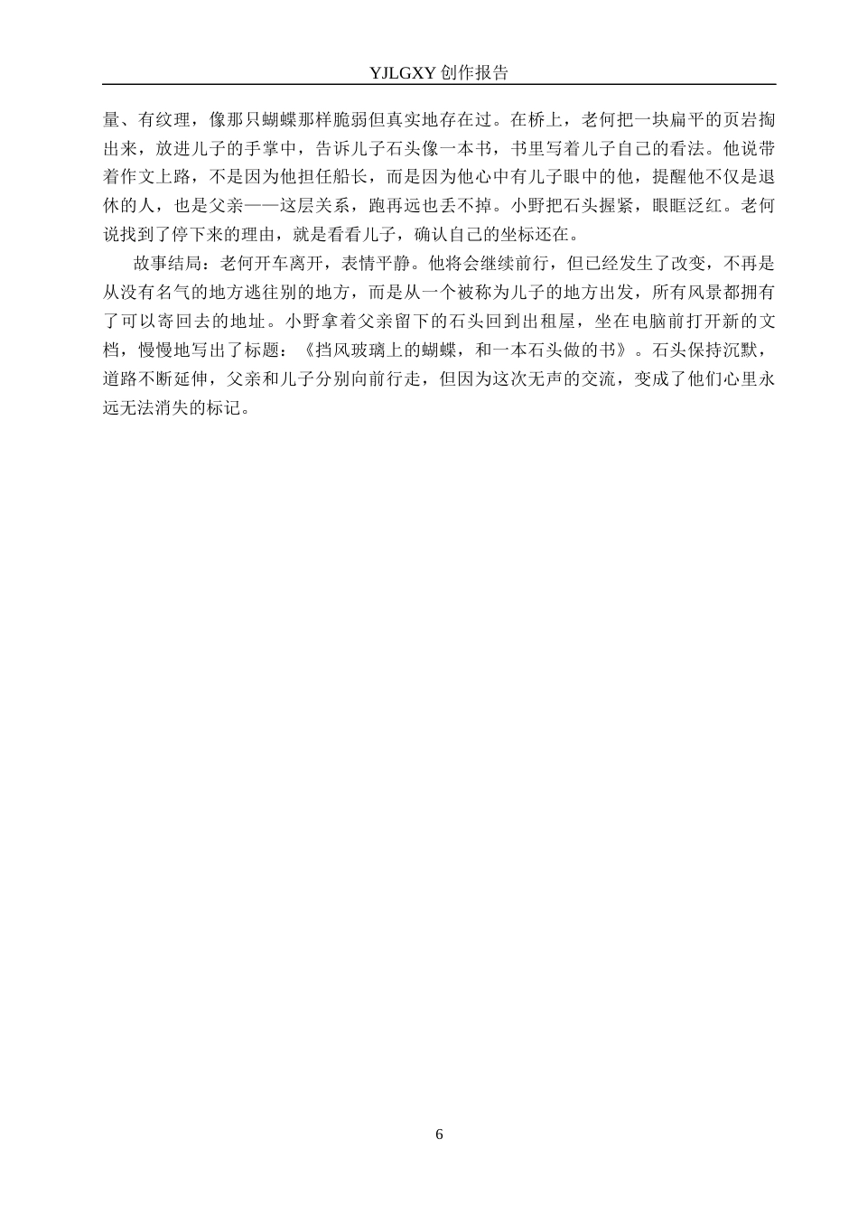 26年WP广播电视编导 毕业作品《归途》的叙事策略分析0.74-AI(42167字).docx_第9页