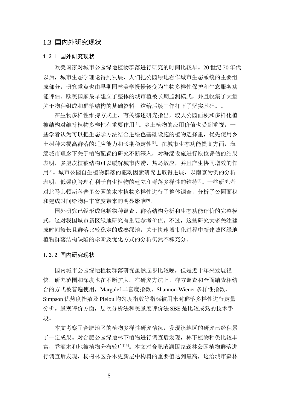 26年WP园林 合肥滨湖新区公园绿地植物调查分析5.51-AI通过_1(21983字).docx_第8页