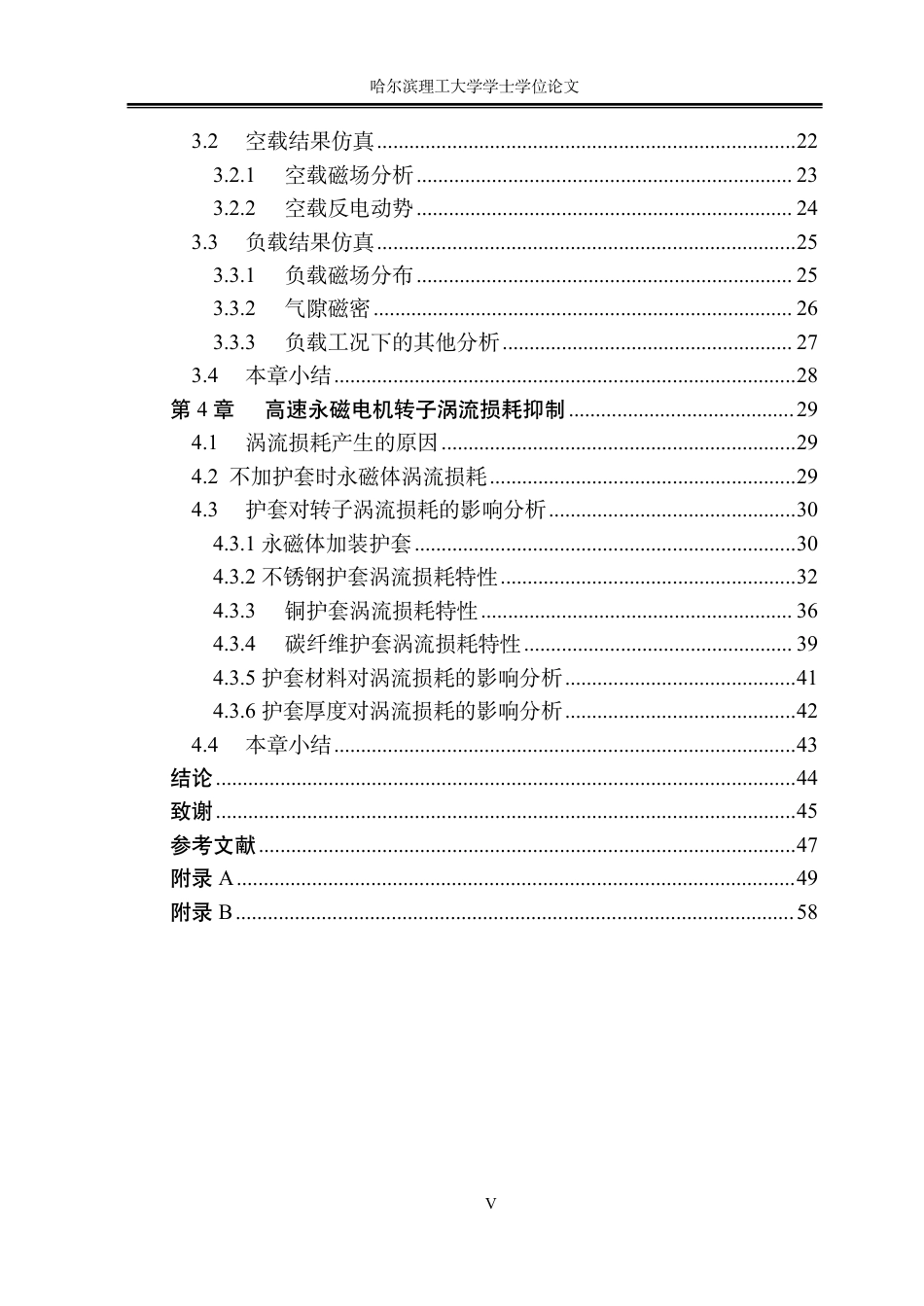 26年WP电气工程及其自动化 高速永磁同步电机设计与转子涡流损耗抑制优化11.34-AI21.75-约23650字符.pdf_第5页