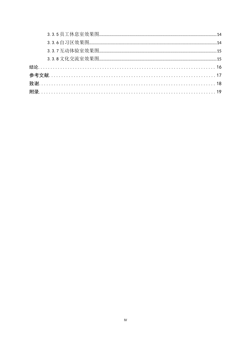 26年WP环境设计 地域文化背景下的邢台古邑图书馆设计5.46-AI8.25(13069字).docx_第4页