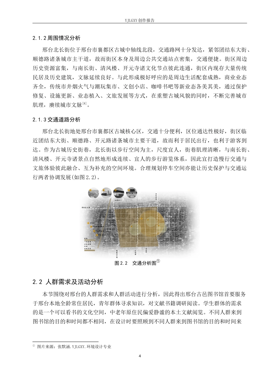 26年WP环境设计 地域文化背景下的邢台古邑图书馆设计5.46-AI8.25(13069字).docx_第8页