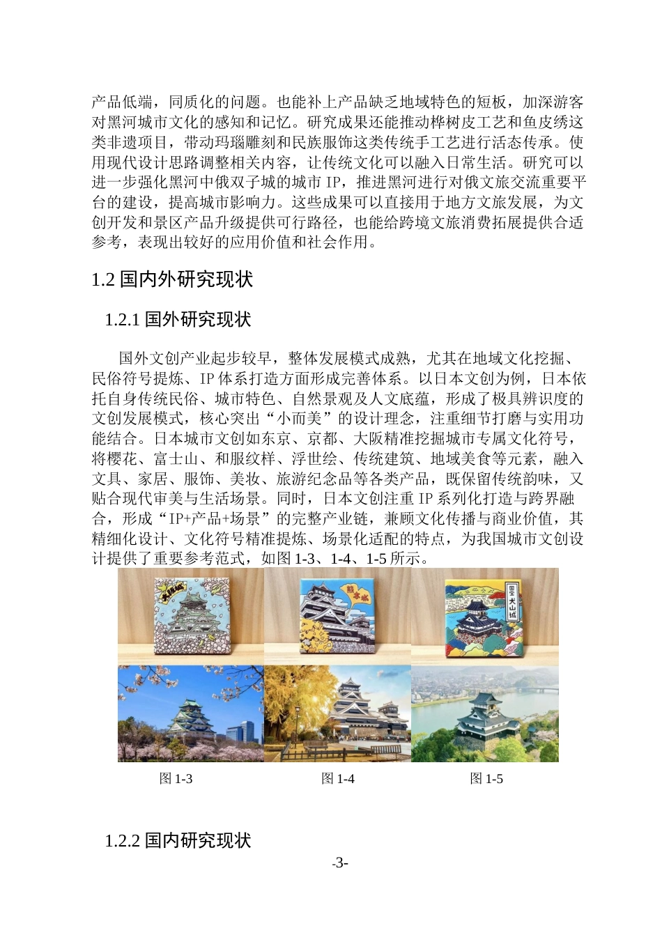 26年WP视觉传达设计 中俄文化交融视角下黑河文创产品设计与研究15.8-AI22.14(14133字).docx_第8页