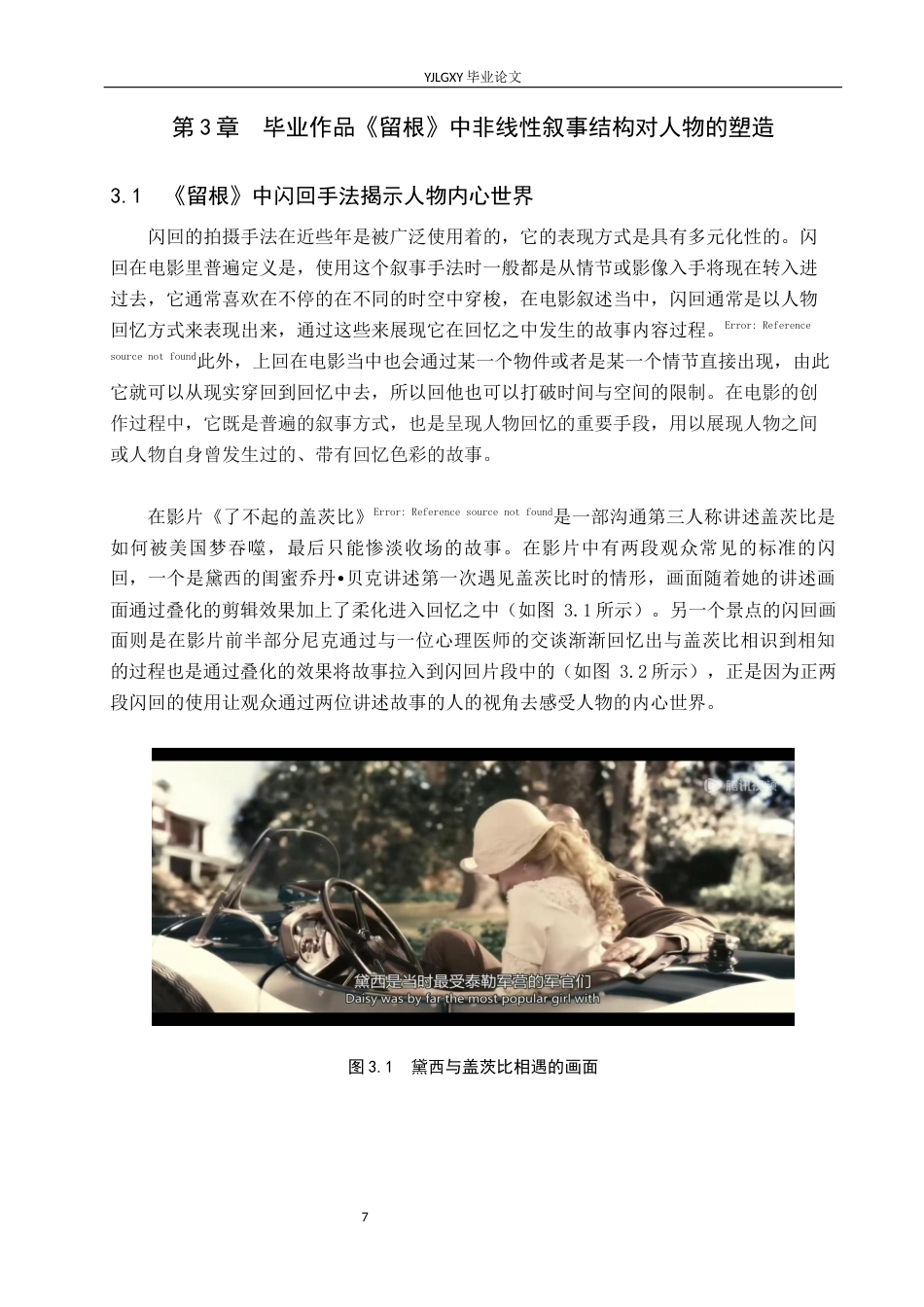 26年WP戏剧影视导演 毕业作品《留根》中非线性叙事结构对人物的塑造-AI(17005字).docx_第10页