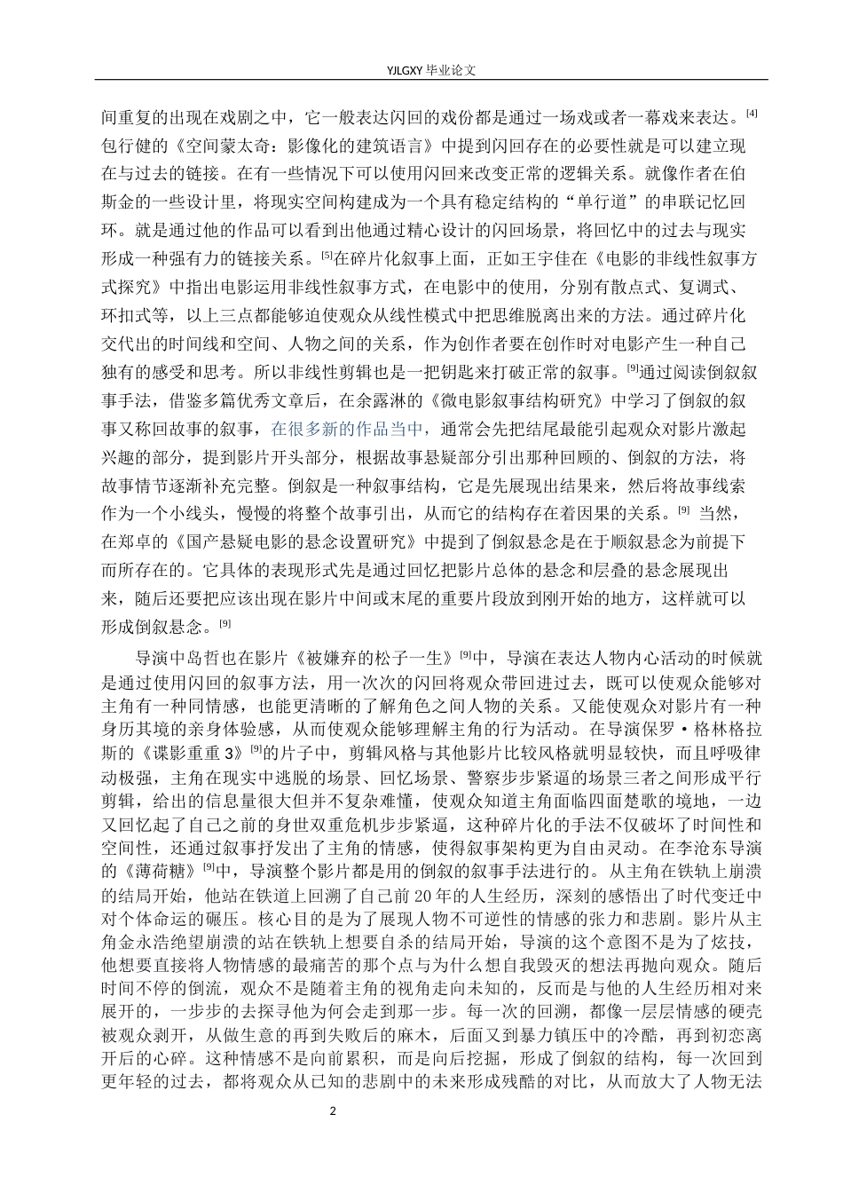 26年WP戏剧影视导演 毕业作品《留根》中非线性叙事结构对人物的塑造-AI(17005字).docx_第5页