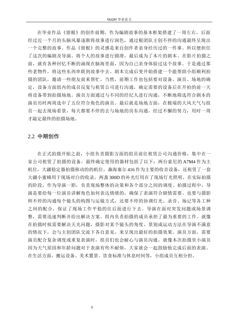 26年WP戏剧影视导演 毕业作品《留根》中非线性叙事结构对人物的塑造-AI(17005字).docx_第8页