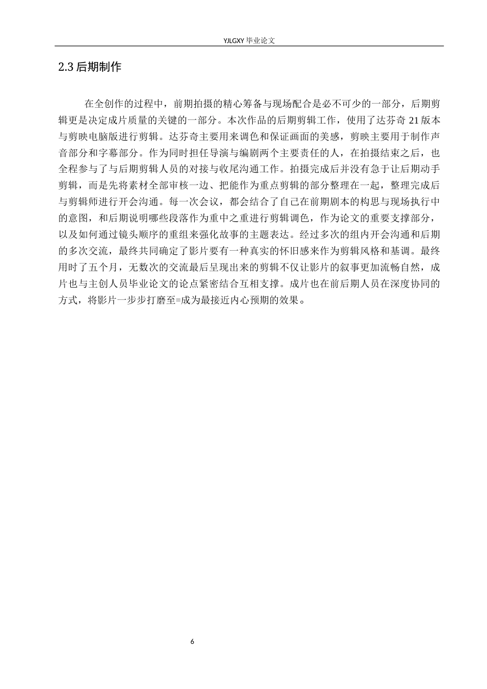 26年WP戏剧影视导演 毕业作品《留根》中非线性叙事结构对人物的塑造-AI(17005字).docx_第9页
